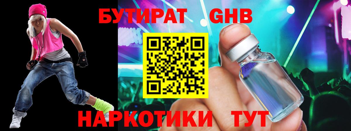 БУТИРАТ  Вход с VPN  Нижневартовск  Бутират BDO 