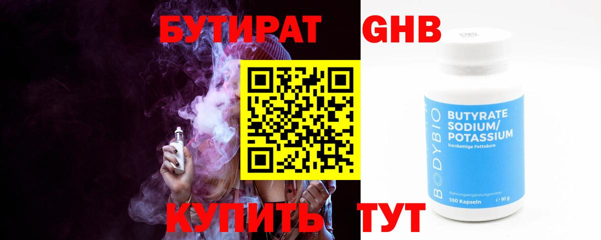Бутират 99% Нижневартовск