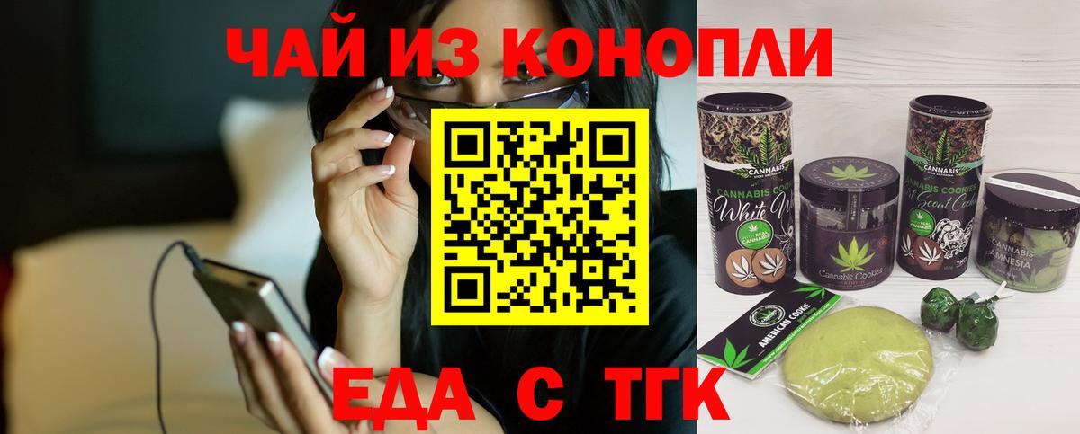Нижневартовск  Печенье с ТГК конопля  Вход с VPN 