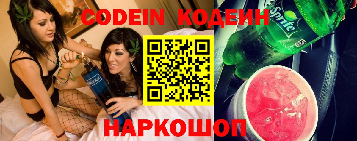 Кодеин напиток Lean (лин)  Кодеин Purple Drank  Нижневартовск  Вход с VPN 
