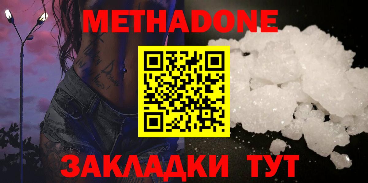 МЕТАДОН мёд Нижневартовск